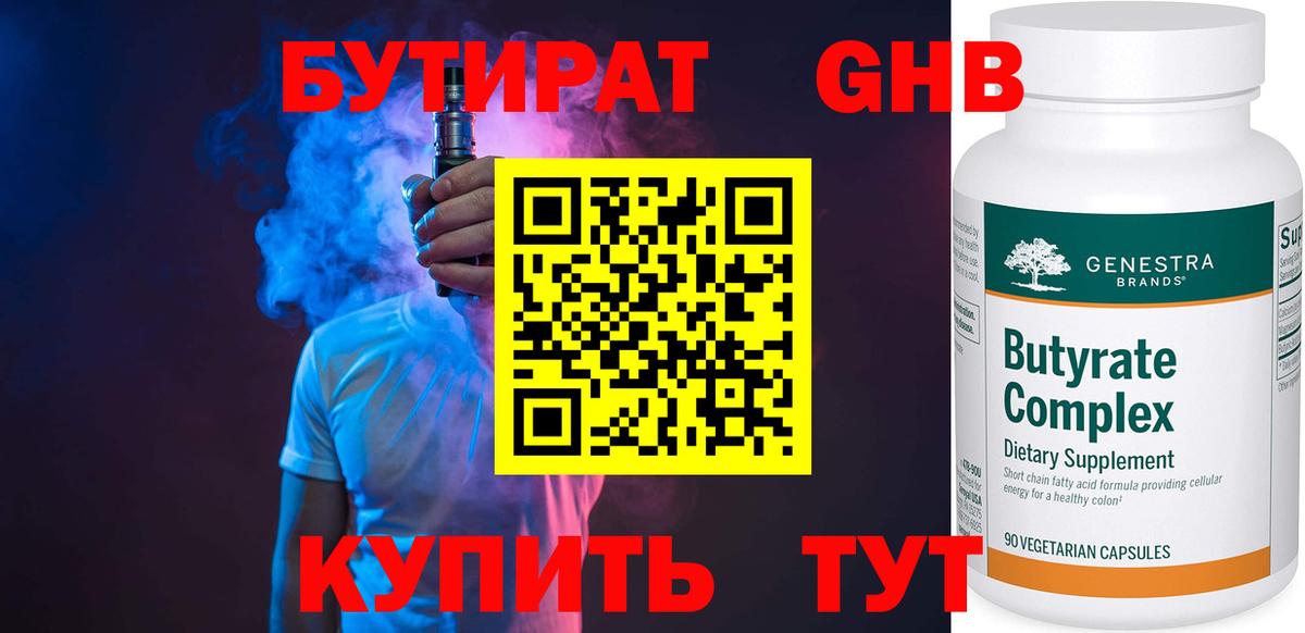 БУТИРАТ  Вход с VPN  Бузулук  БУТИРАТ оксибутират 