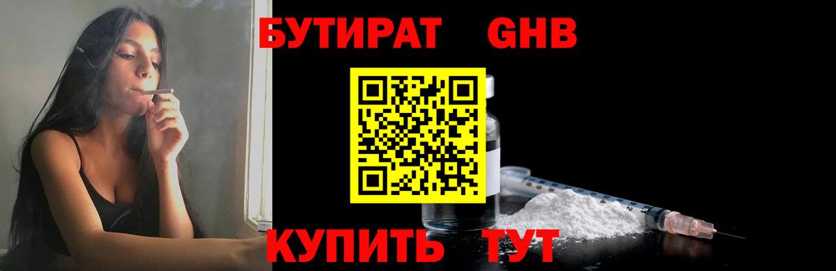 Бутират бутандиол Бузулук