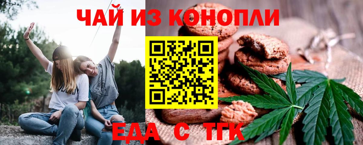 Печенье с ТГК марихуана  Вход с VPN  Бузулук 