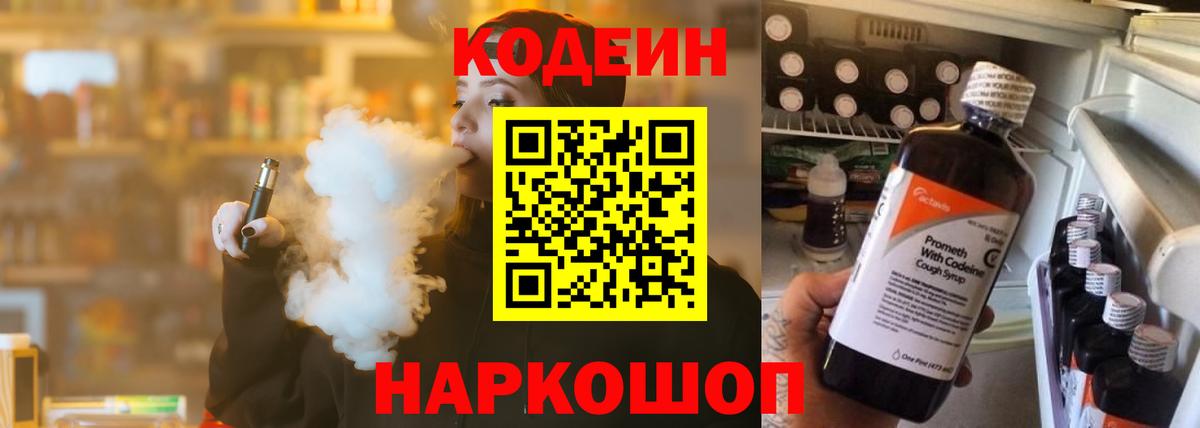 Кодеиновый сироп Lean Purple Drank  Кодеиновый сироп Lean Purple Drank  Вход с VPN  Бузулук 